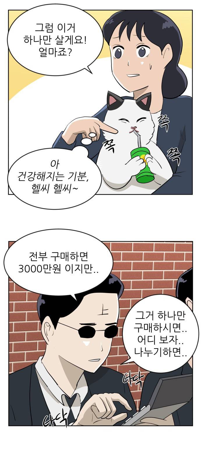 냥하무인 19화 - 공포의 크루즈 여행 (2) 5