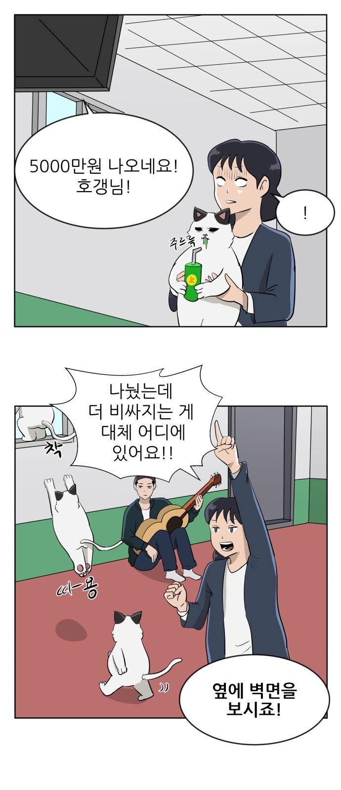 냥하무인 19화 - 공포의 크루즈 여행 (2) 6