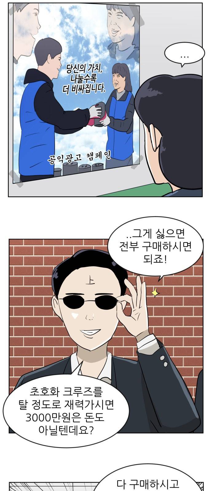 냥하무인 19화 - 공포의 크루즈 여행 (2) 7