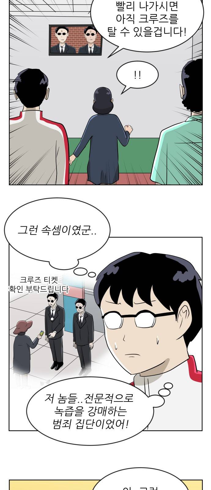 냥하무인 19화 - 공포의 크루즈 여행 (2) 8