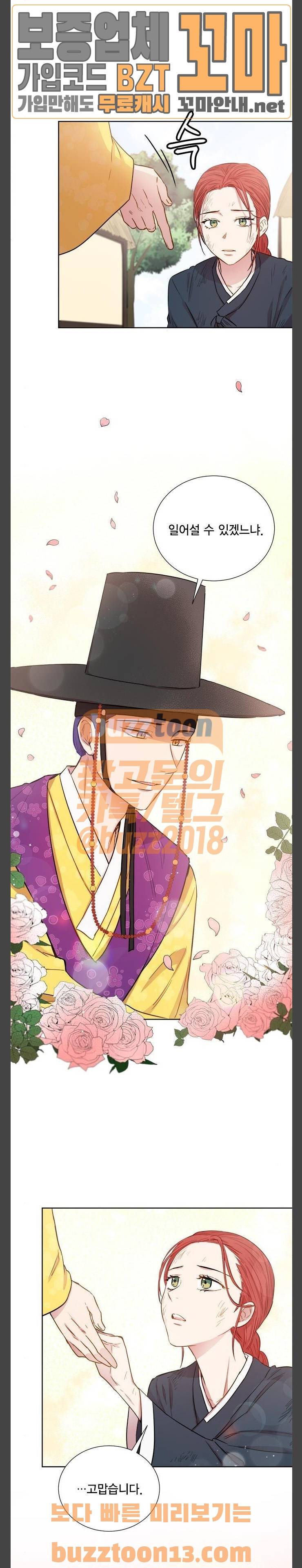 꽃미남 저승사자 60화 5