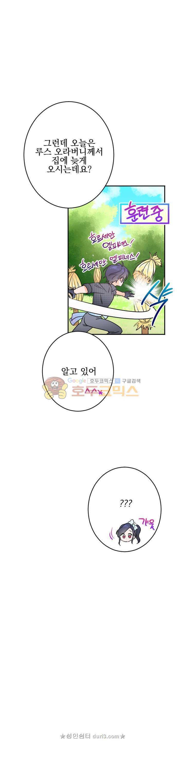 레이디 베이비 48화 1