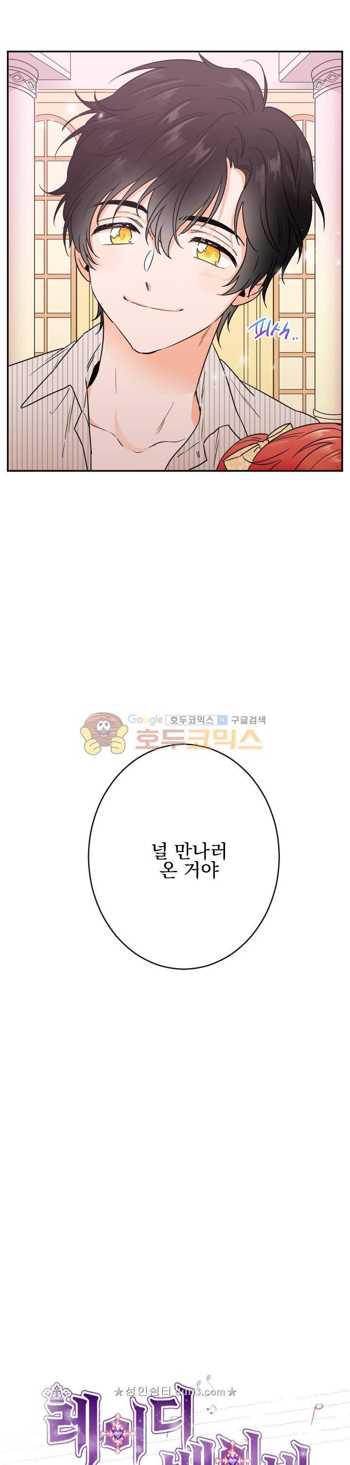 레이디 베이비 48화 2