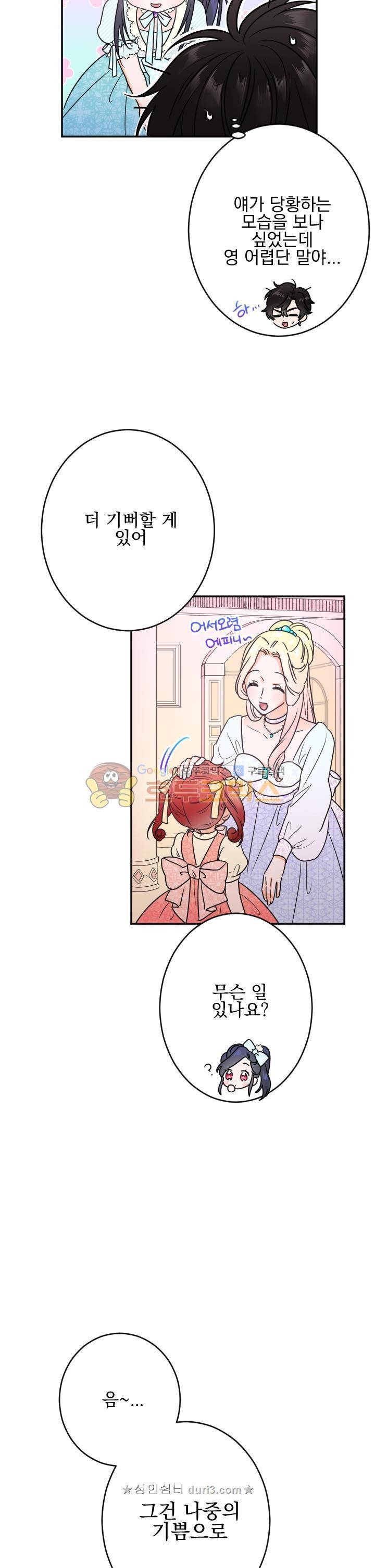 레이디 베이비 48화 4