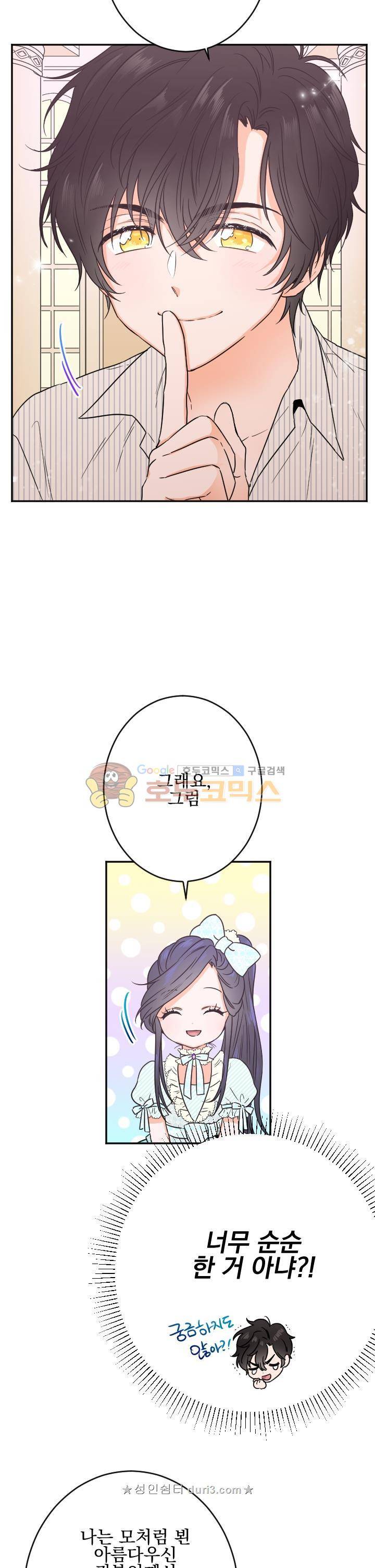 레이디 베이비 48화 5