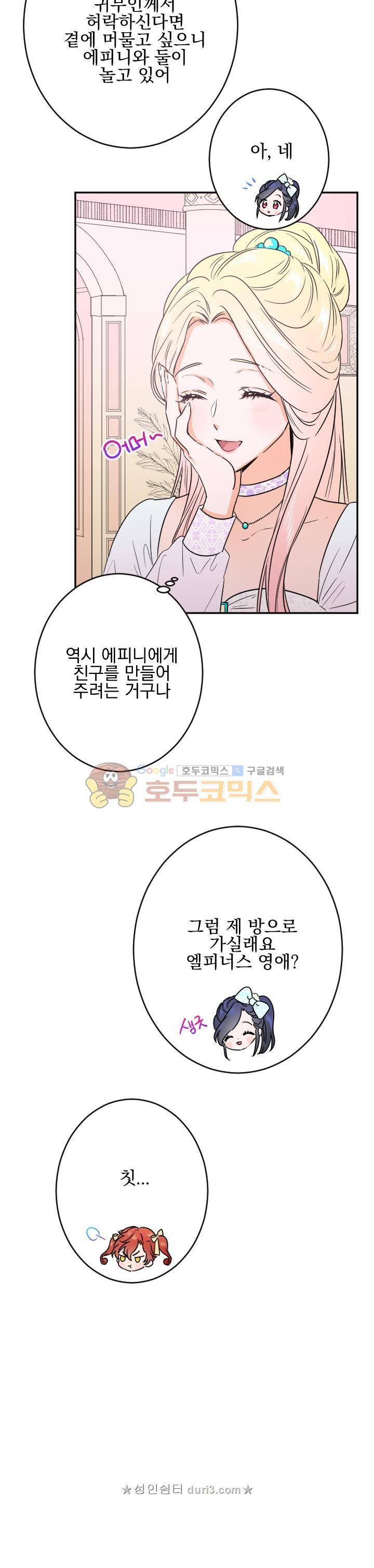 레이디 베이비 48화 6