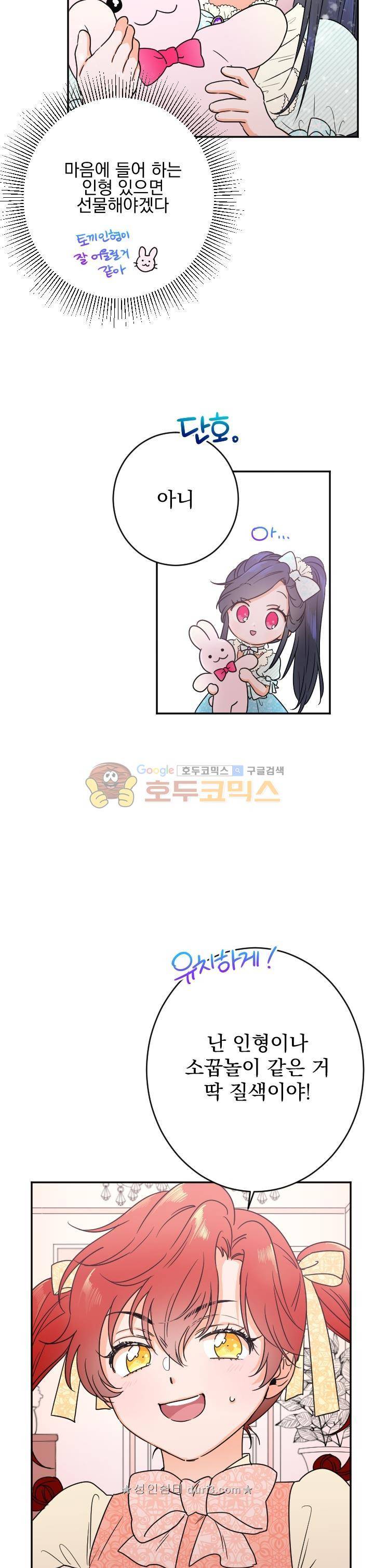 레이디 베이비 48화 8