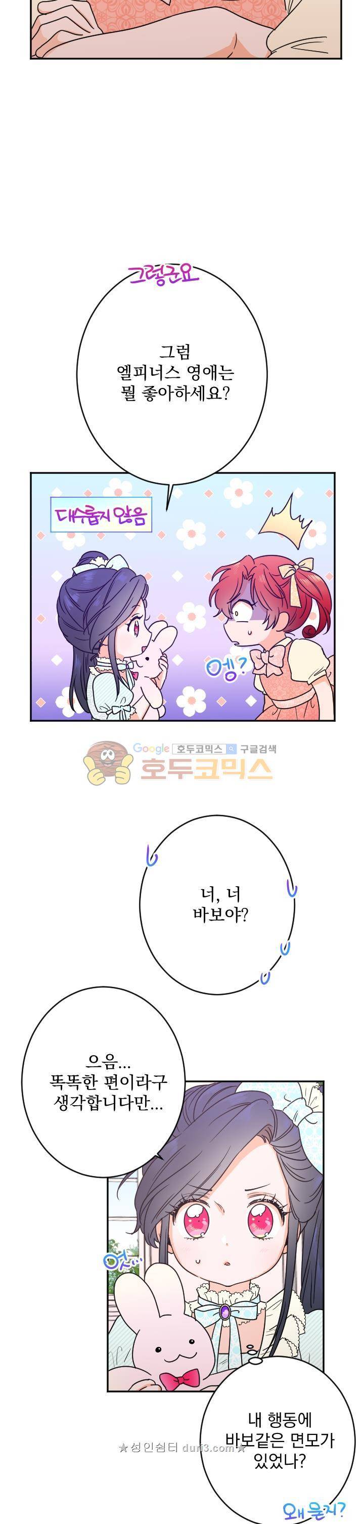 레이디 베이비 48화 9