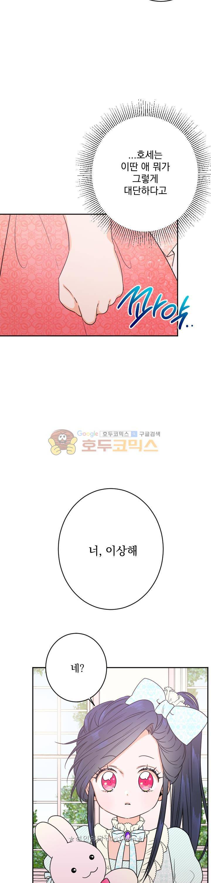 레이디 베이비 48화 10