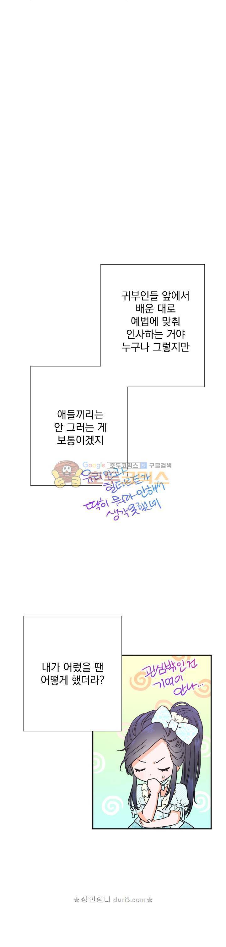 레이디 베이비 48화 12