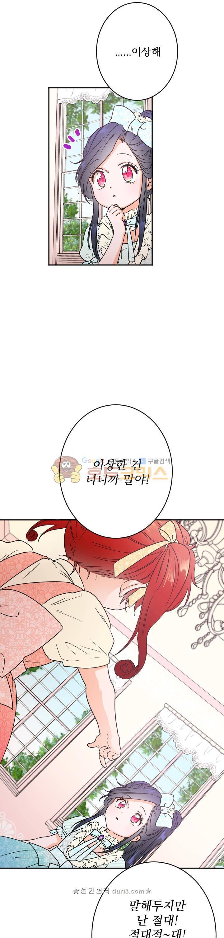 레이디 베이비 48화 13