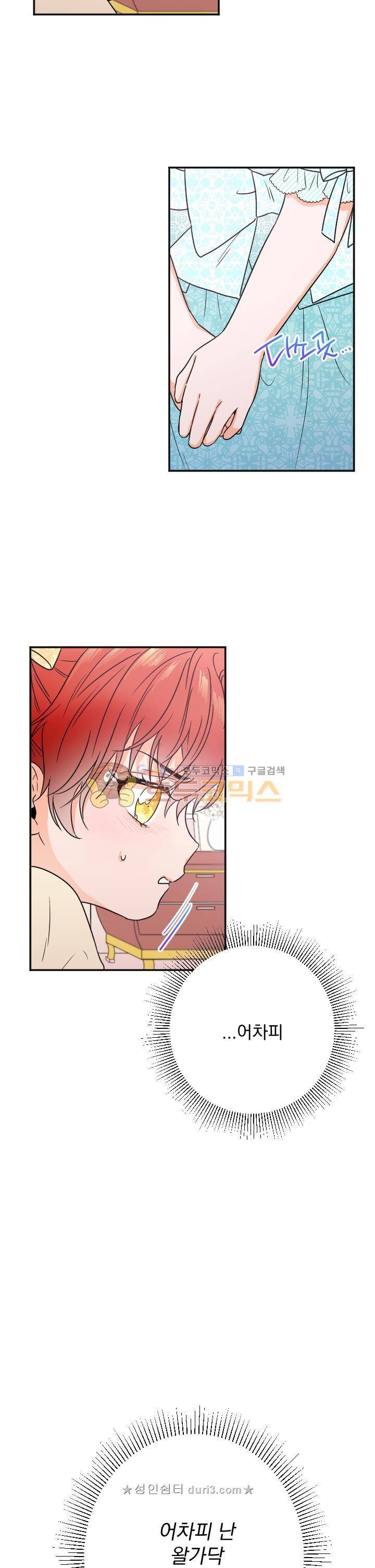 레이디 베이비 48화 15