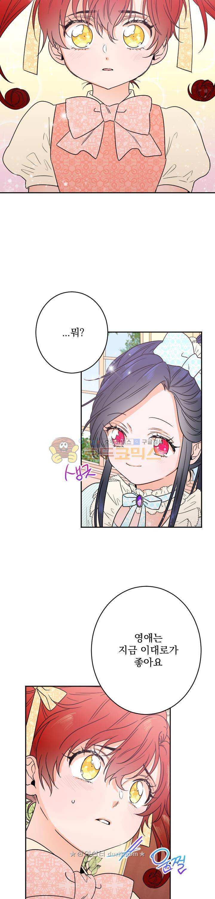 레이디 베이비 48화 17