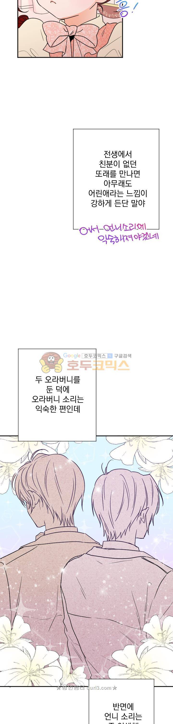레이디 베이비 48화 22