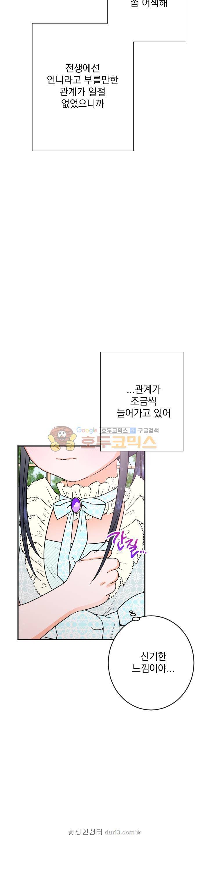 레이디 베이비 48화 23