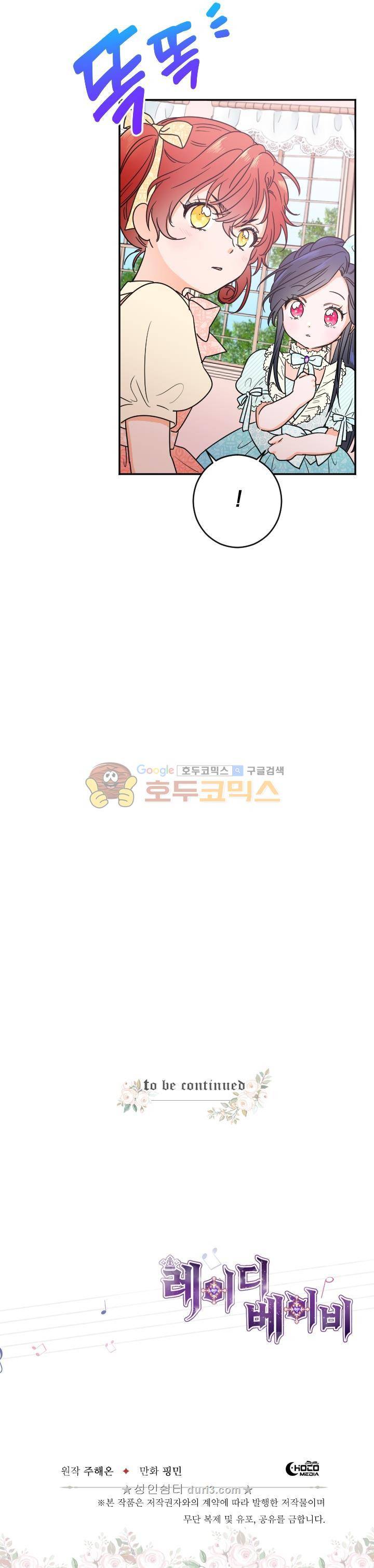 레이디 베이비 48화 24