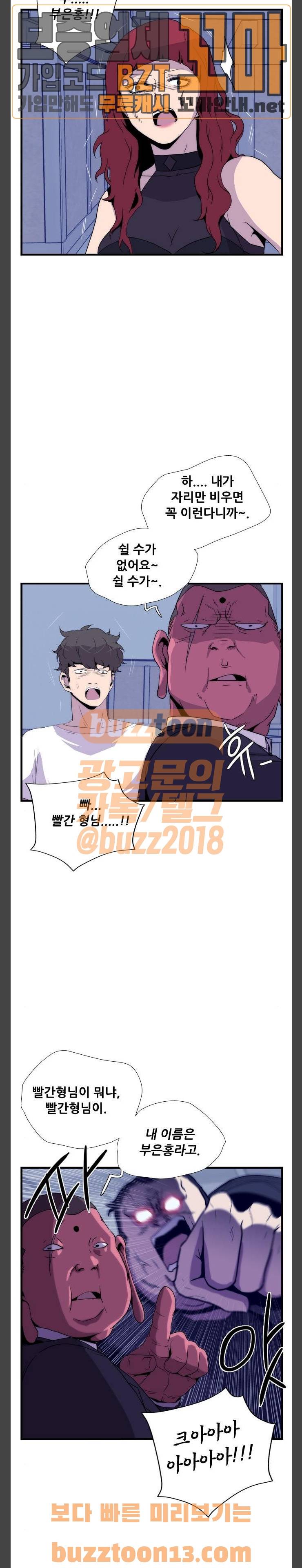 미드나잇 체이서 27화 2