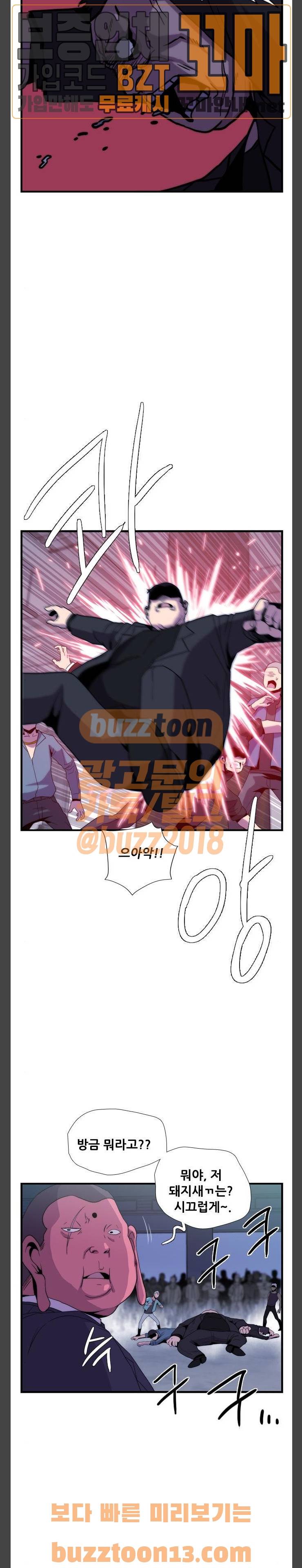 미드나잇 체이서 27화 4