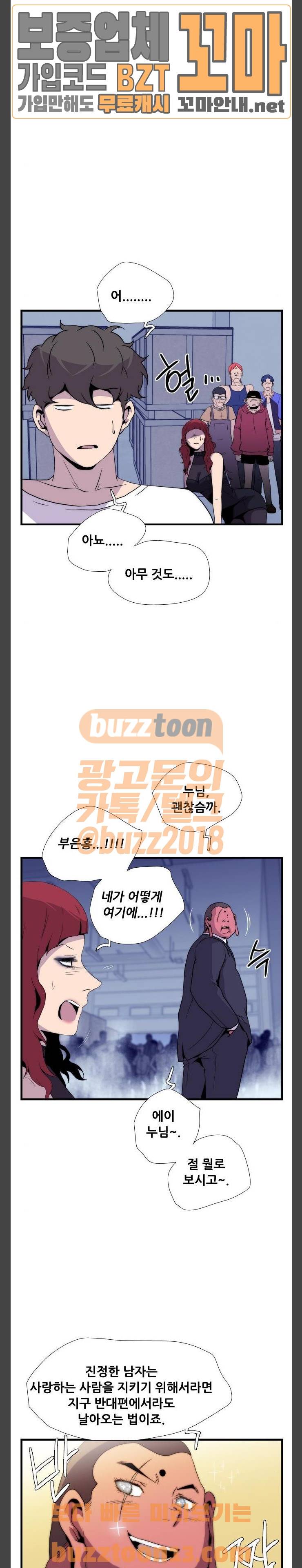 미드나잇 체이서 27화 5