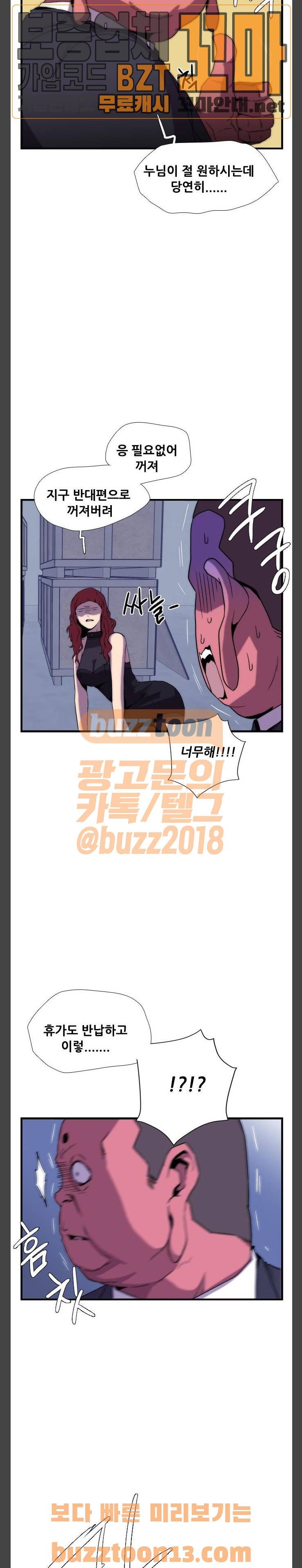 미드나잇 체이서 27화 6