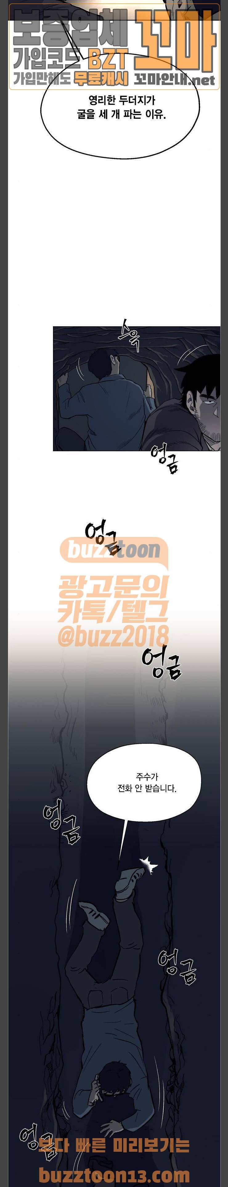 오일머니 23화 3