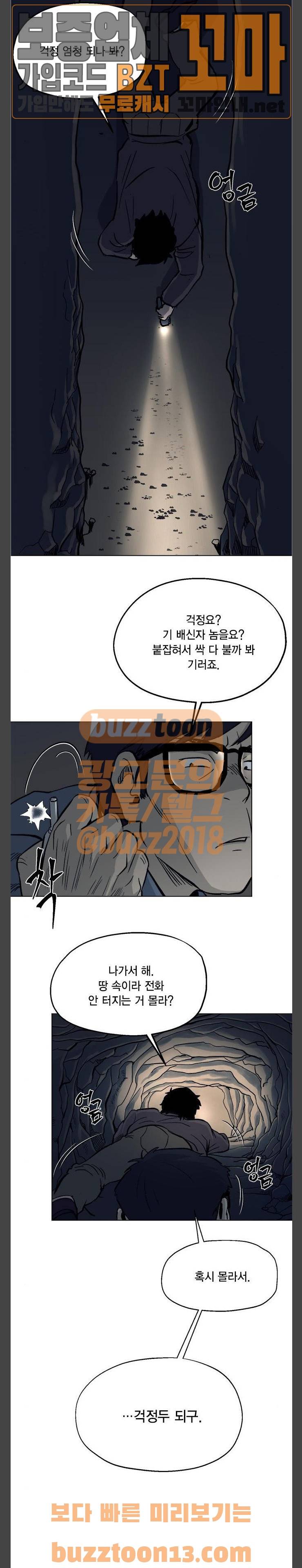오일머니 23화 4