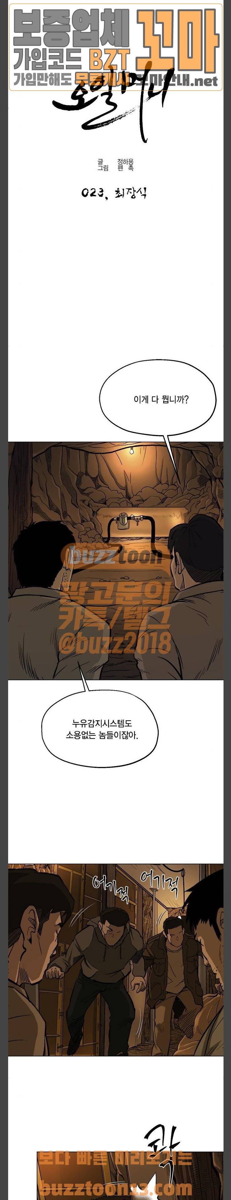 오일머니 23화 5