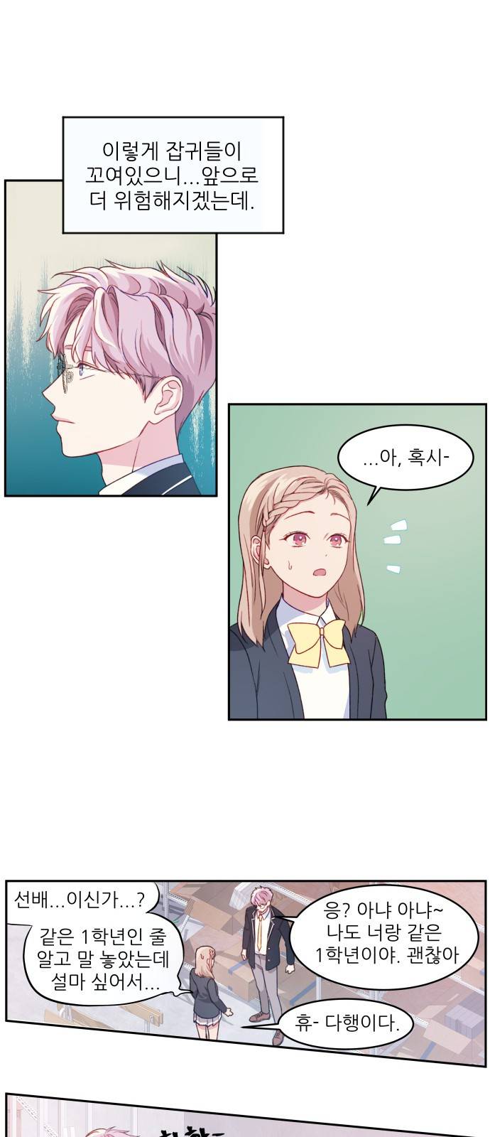 무주의 맹시 5화 4
