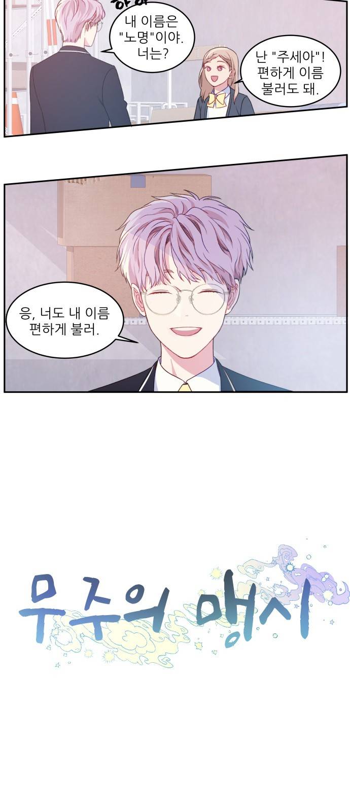 무주의 맹시 5화 5