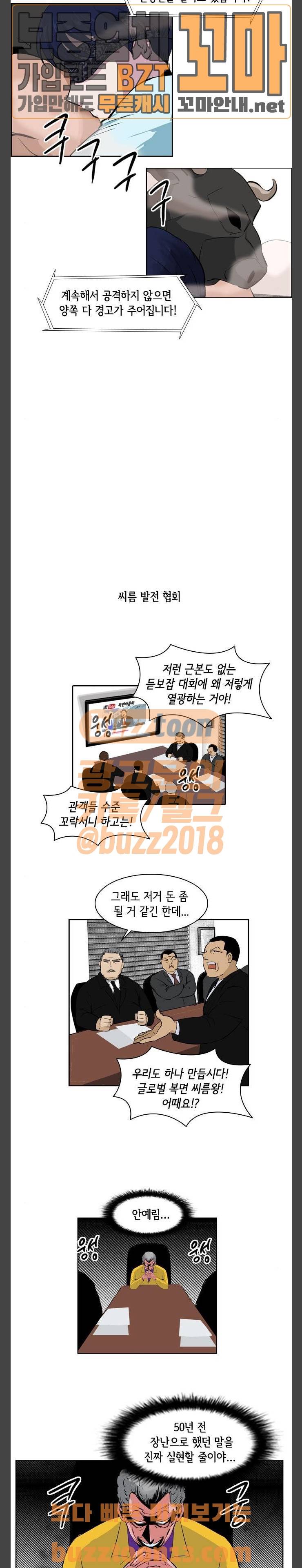 여기가 씨름부입니까? 32화 3