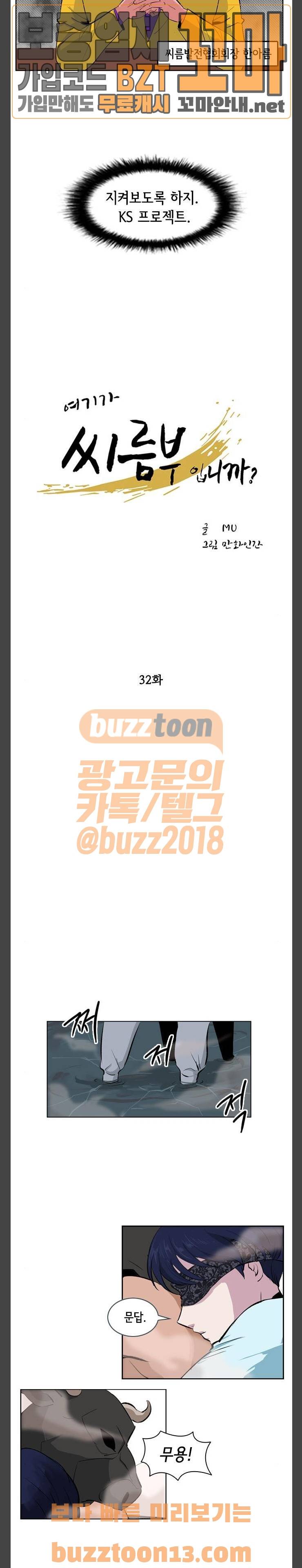 여기가 씨름부입니까? 32화 4