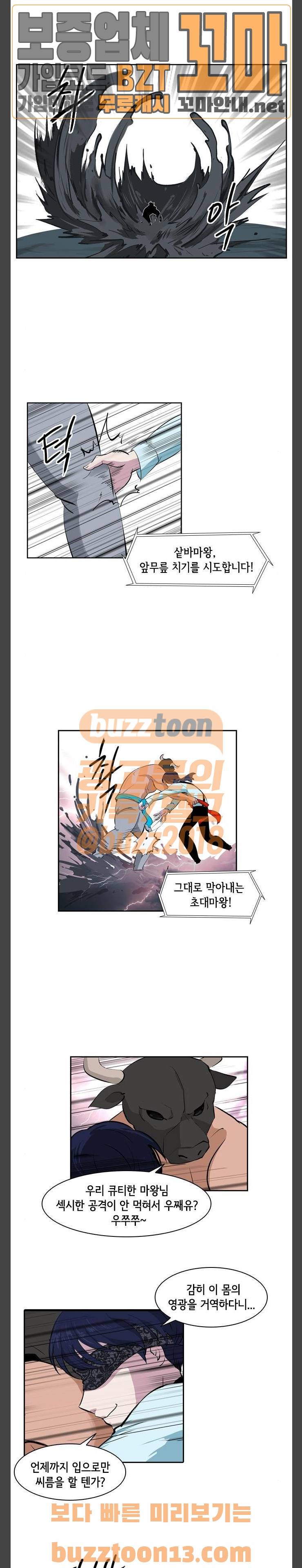 여기가 씨름부입니까? 32화 5