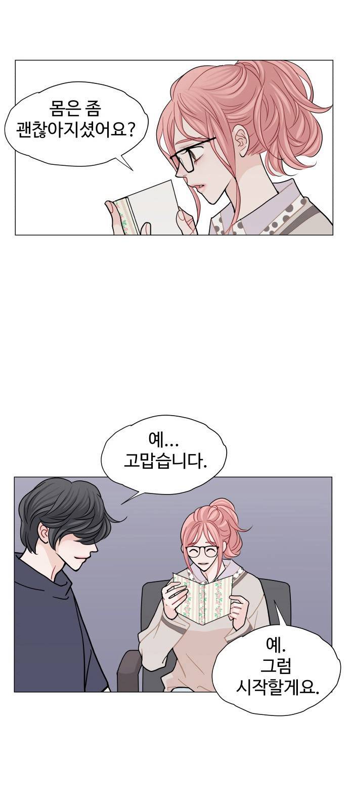 속삭이는 e로맨스 6화 2