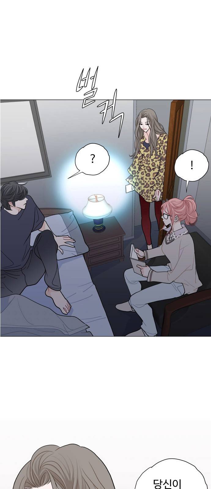 속삭이는 e로맨스 6화 3