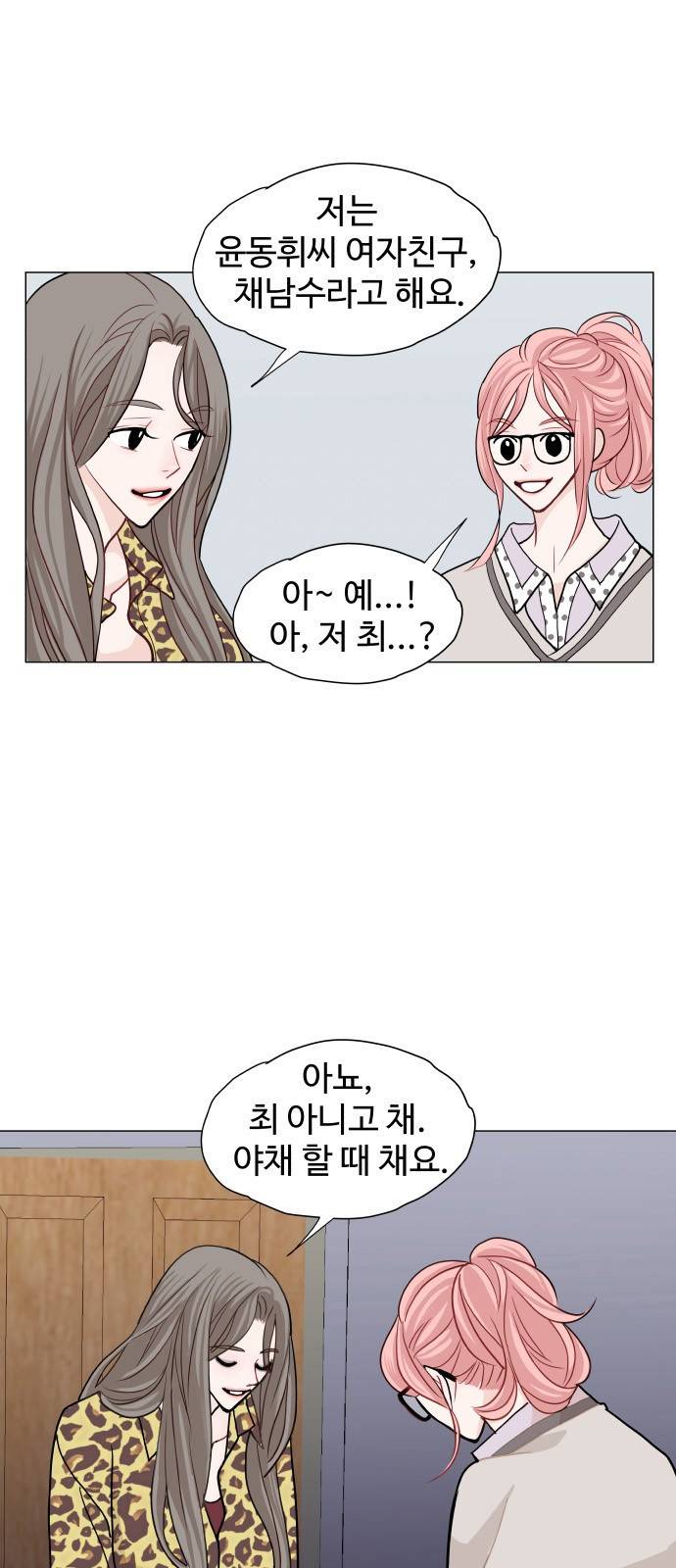 속삭이는 e로맨스 6화 5