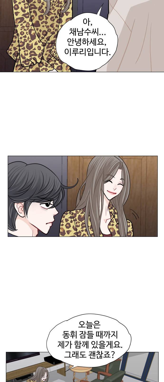 속삭이는 e로맨스 6화 6