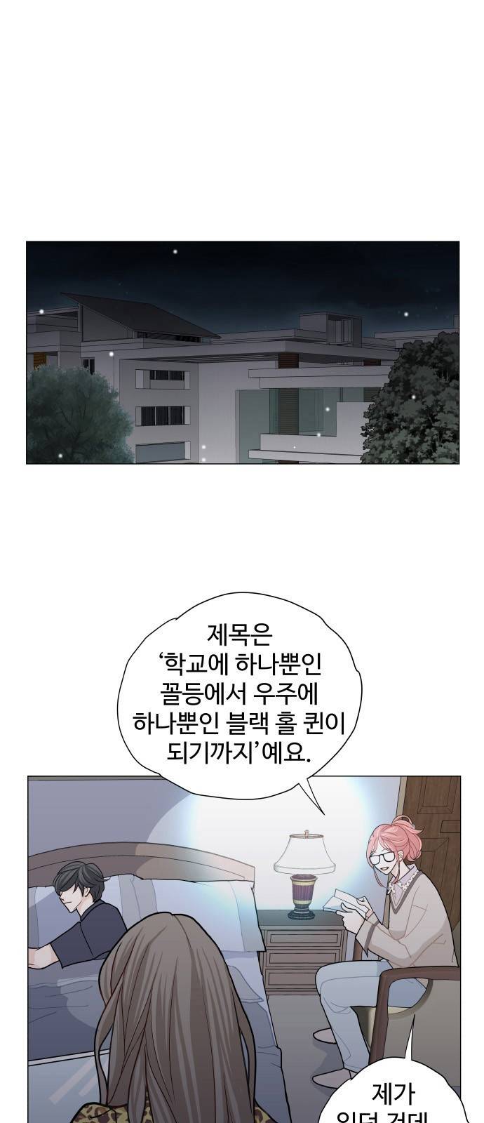 속삭이는 e로맨스 6화 8