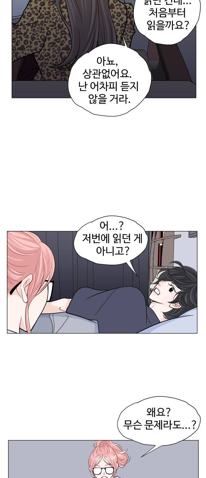 속삭이는 e로맨스 6화 9