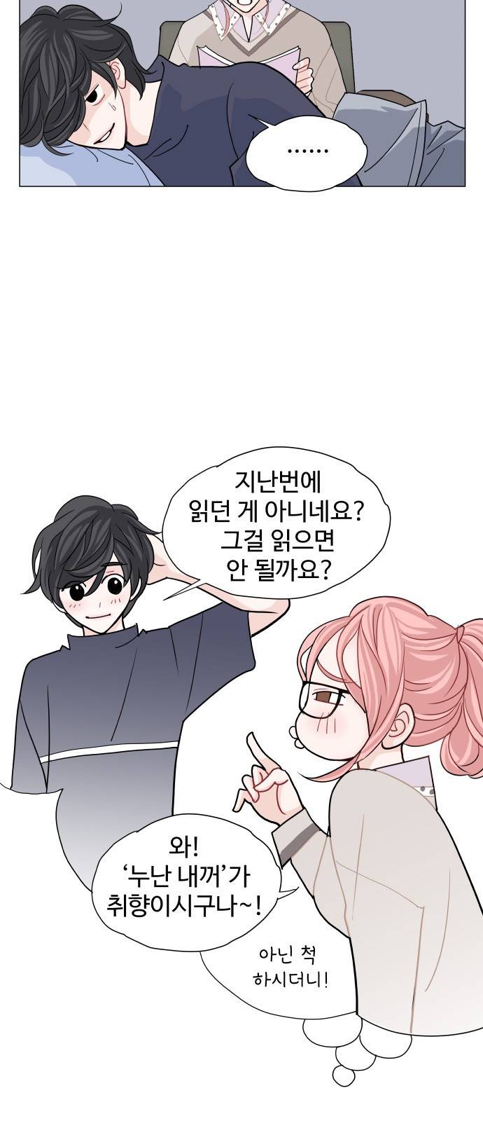 속삭이는 e로맨스 6화 10