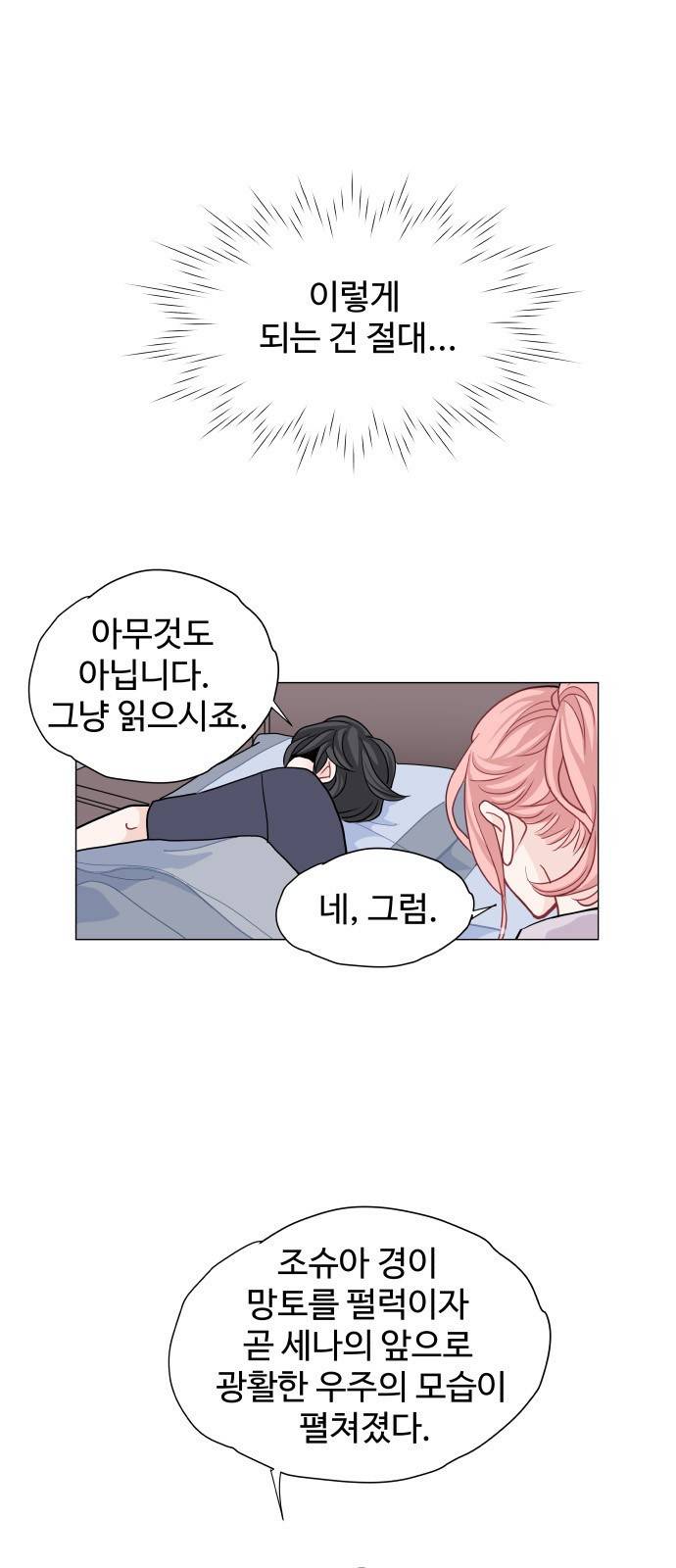 속삭이는 e로맨스 6화 11