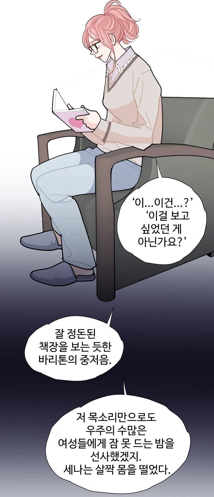 속삭이는 e로맨스 6화 12