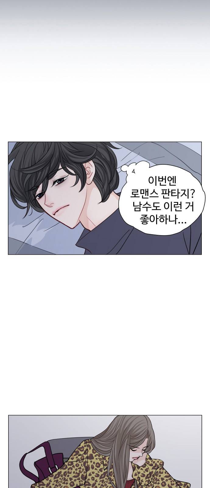 속삭이는 e로맨스 6화 13