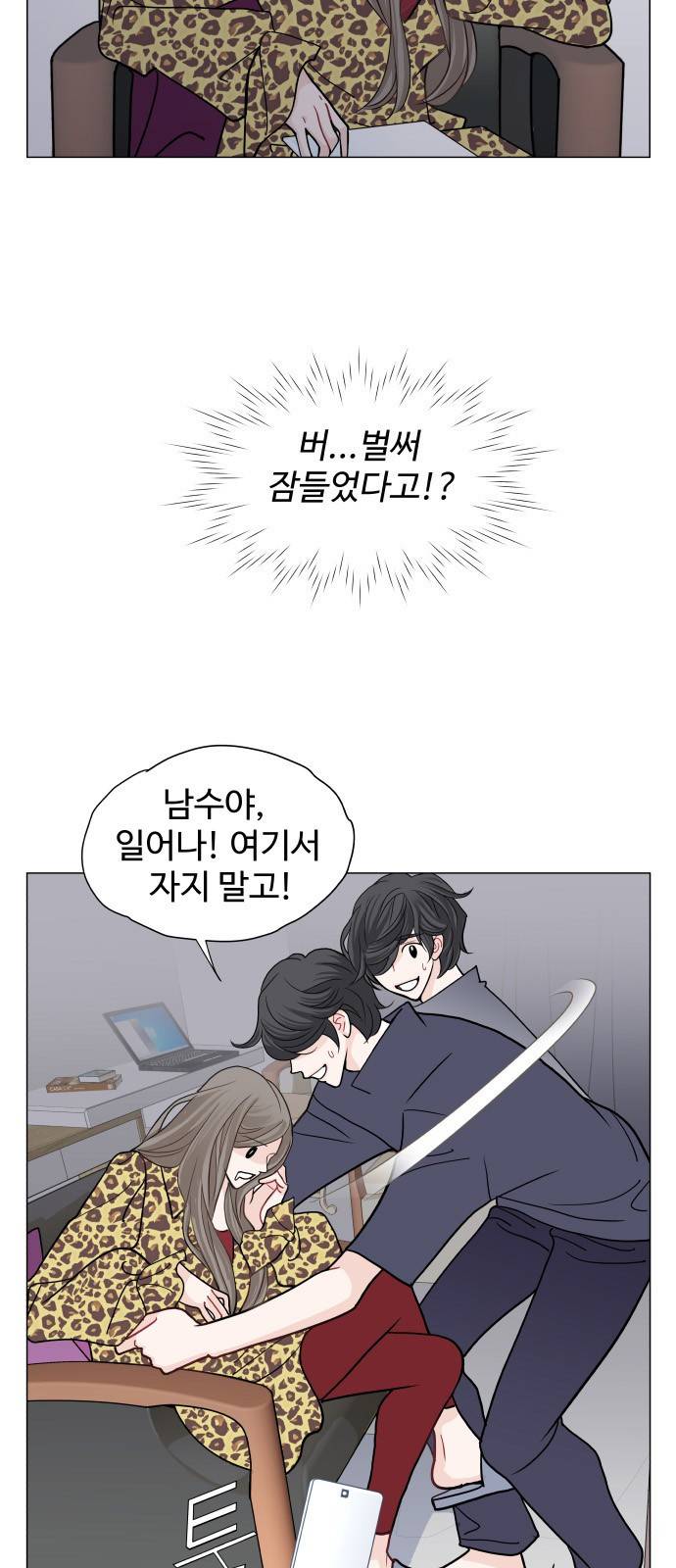 속삭이는 e로맨스 6화 14