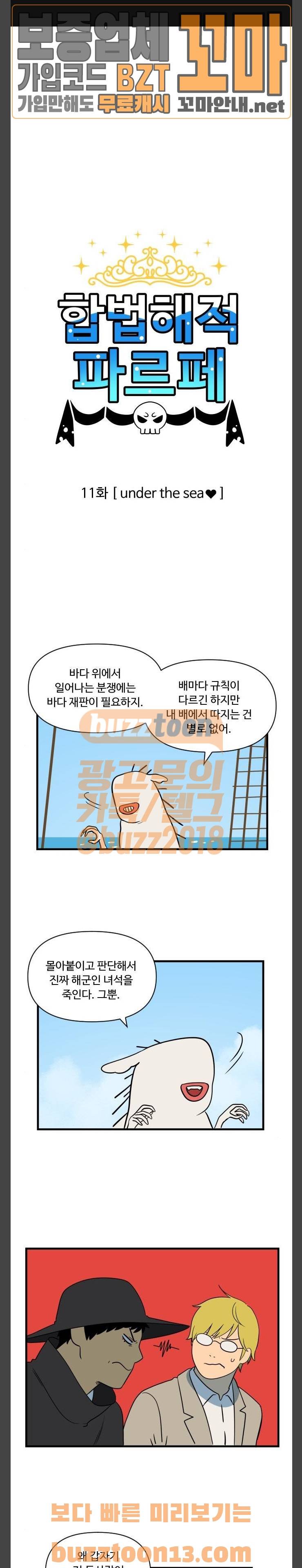 합법해적 파르페 11화 - under the sea 1