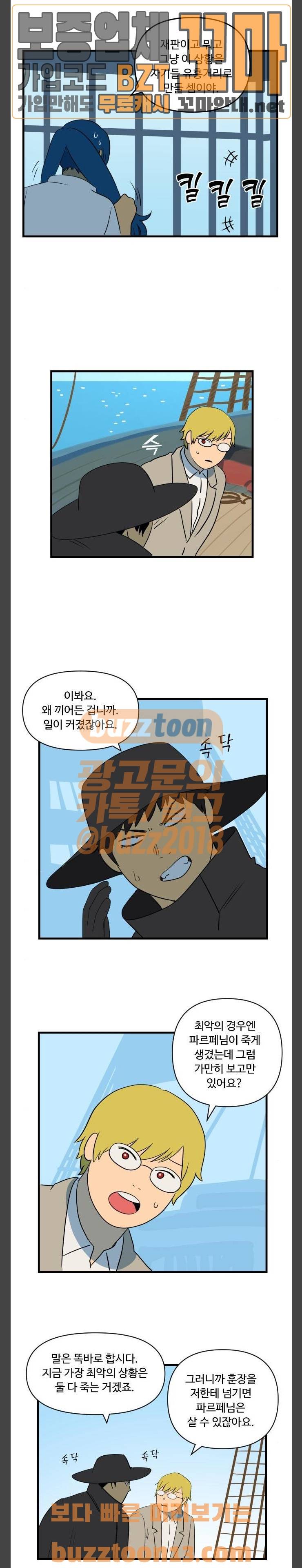 합법해적 파르페 11화 - under the sea 3