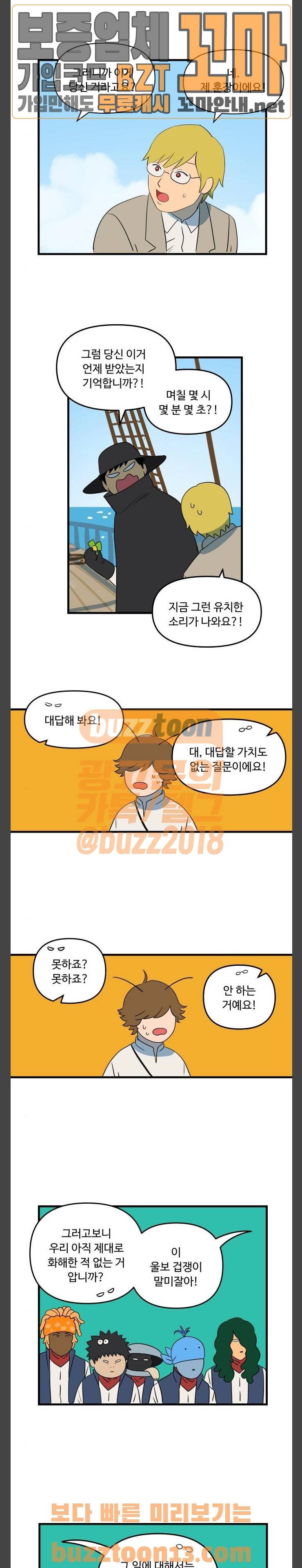 합법해적 파르페 11화 - under the sea 4