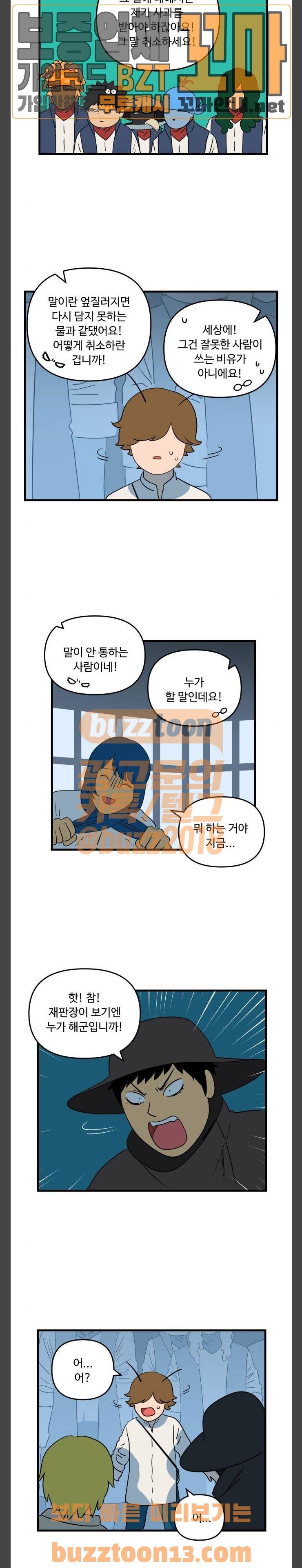 합법해적 파르페 11화 - under the sea 5