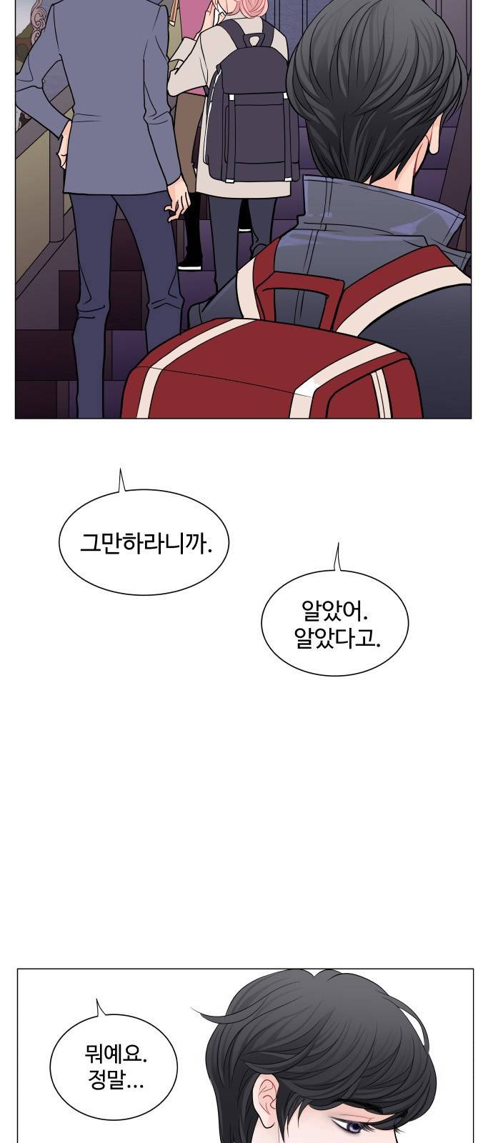 속삭이는 e로맨스 19화 3