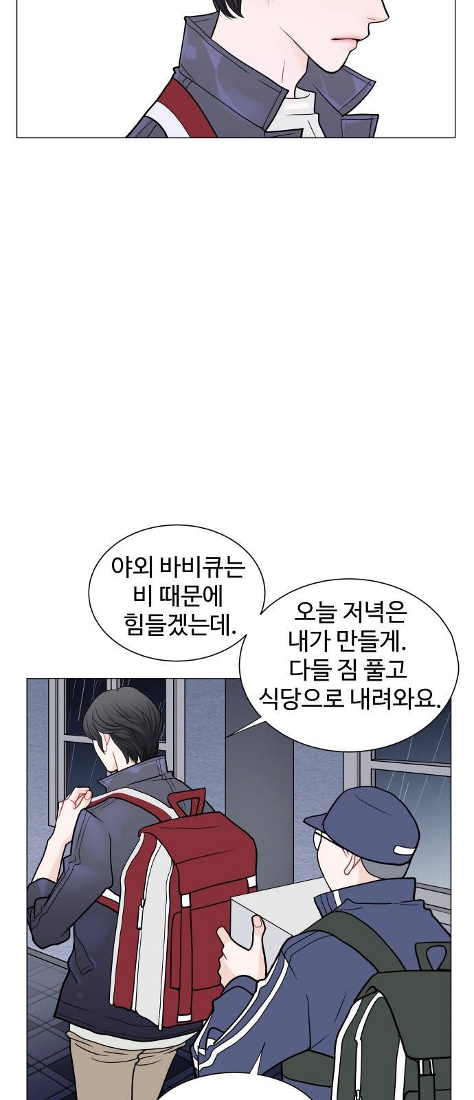 속삭이는 e로맨스 19화 4
