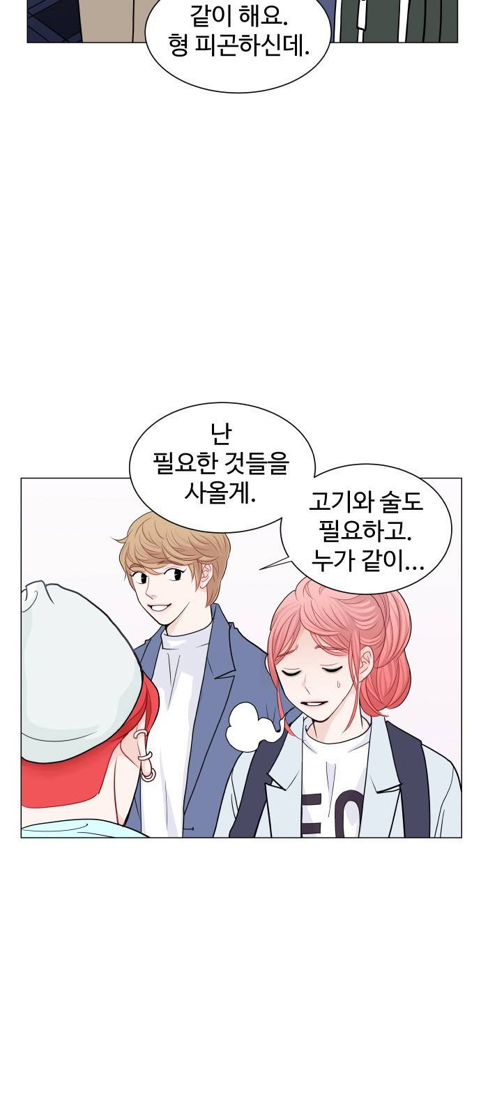 속삭이는 e로맨스 19화 5
